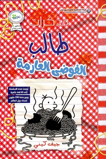 صورة الفوضى العارمة